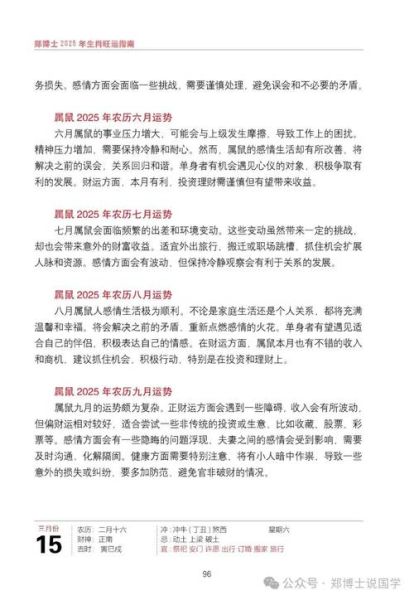 鼠年生肖属相运程（鼠年出生2025年运势大揭秘）
