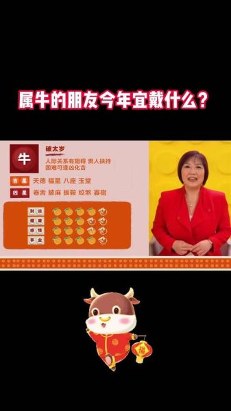 生肖牛戴什么属相(生肖牛戴什么属相最旺运)