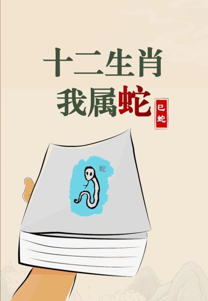 生肖属相蛇适合什么行业(生肖蛇适合做什么生意最赚钱)