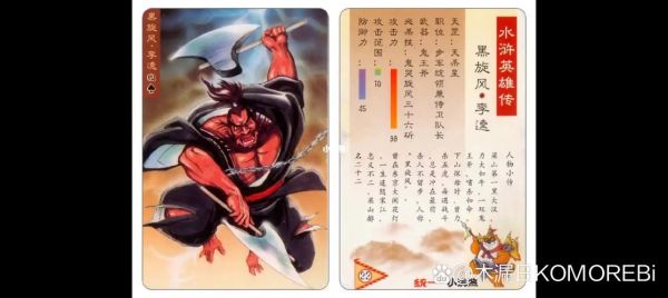 李逵十二生肖属相（李逵属什么生肖）