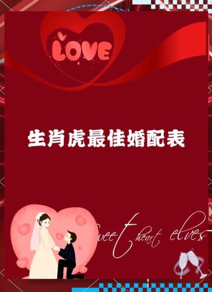 女虎年的生肖配对属相（女虎年最佳婚配生肖是谁）