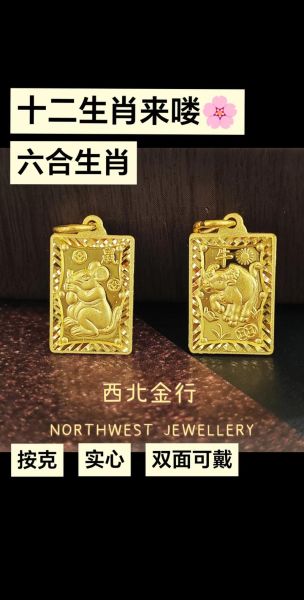 黄金生肖属相吊坠(黄金生肖属相吊坠款式推荐)