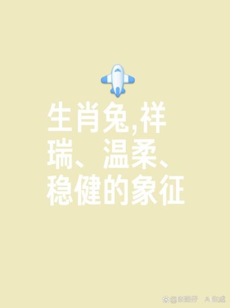 生肖兔的属相文化(生肖兔的性格特点与爱情禁忌)