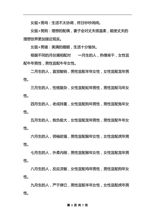 各个生肖的老婆属相(属鼠男的老婆都属什么)