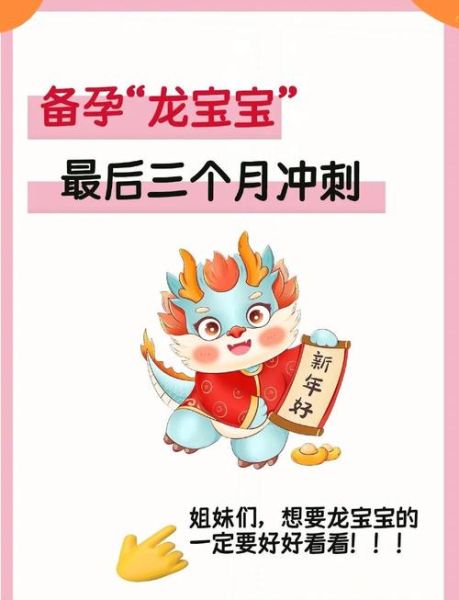 生宝宝的最佳生肖属相（2025生龙宝宝好不好？备孕指南来了）