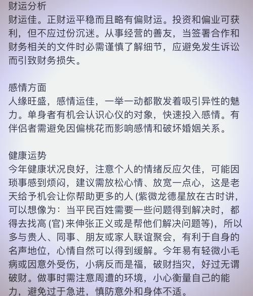 生肖属相健康运势（属鼠2025健康运势解析）