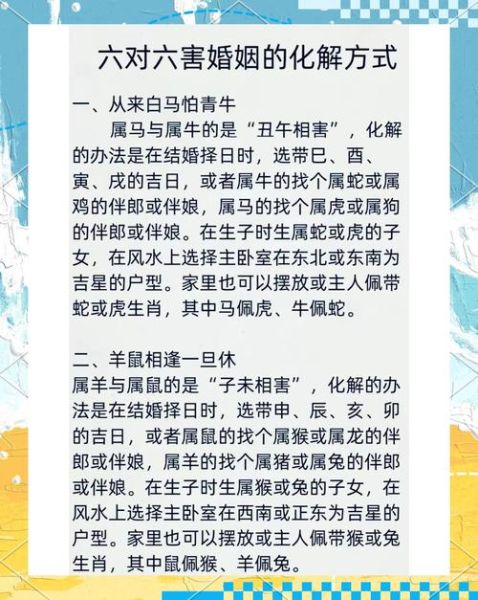 属相相害的生肖（属相相害的生肖有哪些）