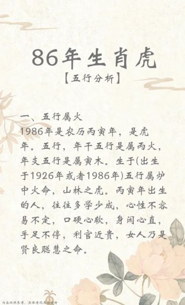 八六属什么生肖属相(生肖属虎详解:1986年出生的人是啥虎?)
