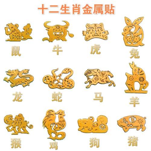 生肖属相金属背贴(生肖属相金属背贴怎么贴才旺运)