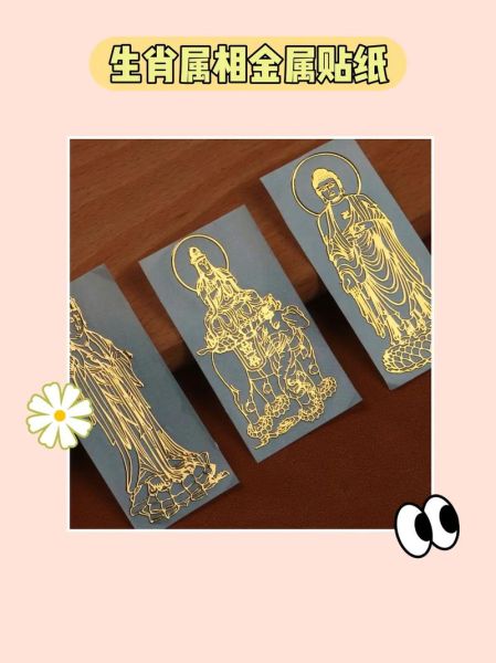 生肖属相金属背贴(生肖属相金属背贴怎么贴才旺运)