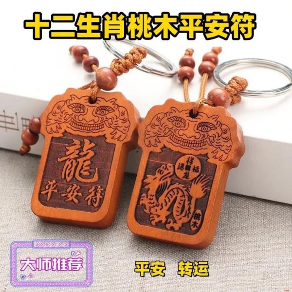 桃木生肖12属相（桃木12生肖多少钱一串）