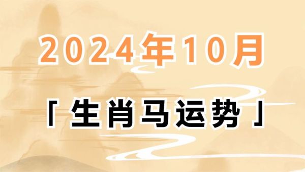 属相马生肖解读视频(属马人运势视频新手教程)