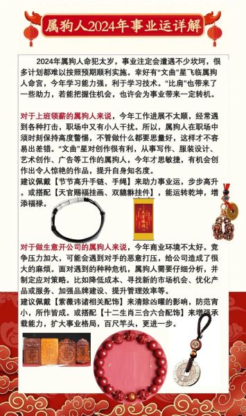 属相生肖狗（2024生肖狗运势详解）