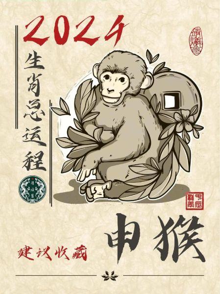 生肖猴的属相运势(生肖猴2024年每月运势详解)
