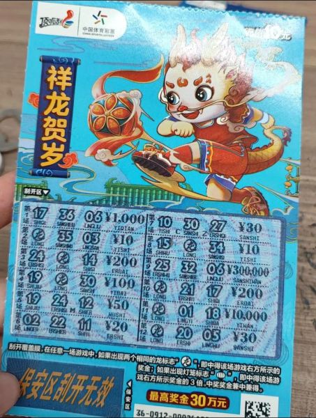 生肖属相彩票预测（2024龙年生肖彩票选号指南）