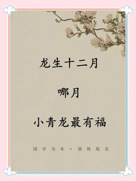 生肖龙生辰龙属相（属龙生辰对照表：如何看自己是哪一年龙？）