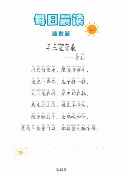 属相歌 十二生肖(十二生肖怎么背才能秒记)