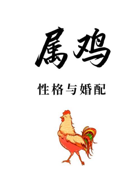 生肖鸡旺什么属相婚姻（生肖鸡和什么属相婚姻最旺）