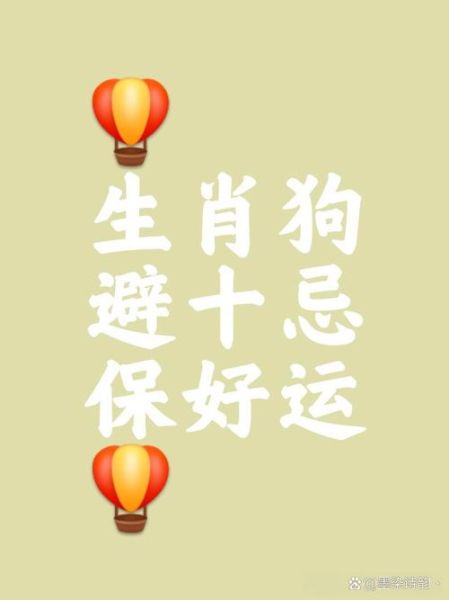 生肖狗讨厌哪个属相女(生肖狗最忌哪类属相女?速查避坑帖)