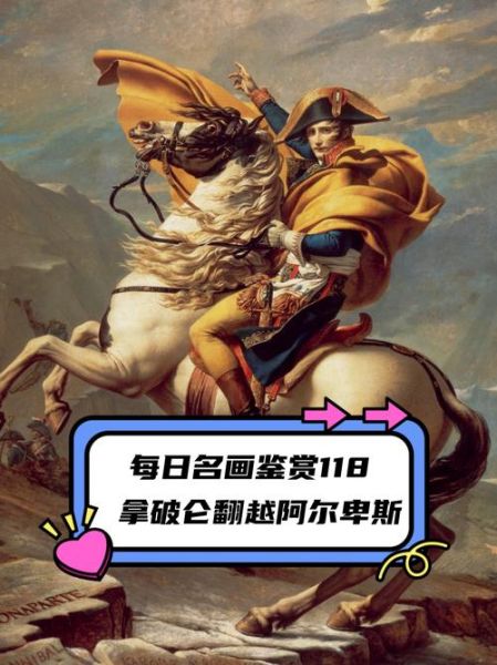 拿破仑生肖属相（拿破仑生肖属相是什么？）