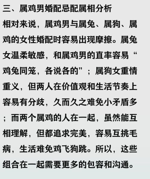 生肖鸡最佳婚配生肖属相