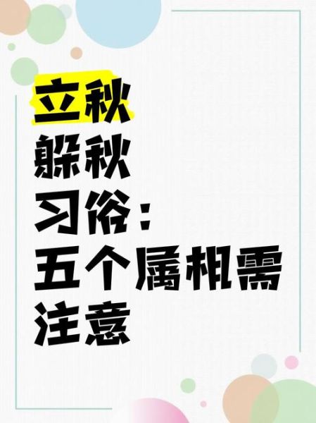立秋是几月的生肖属相（立秋属于哪一生肖？新手秒懂）