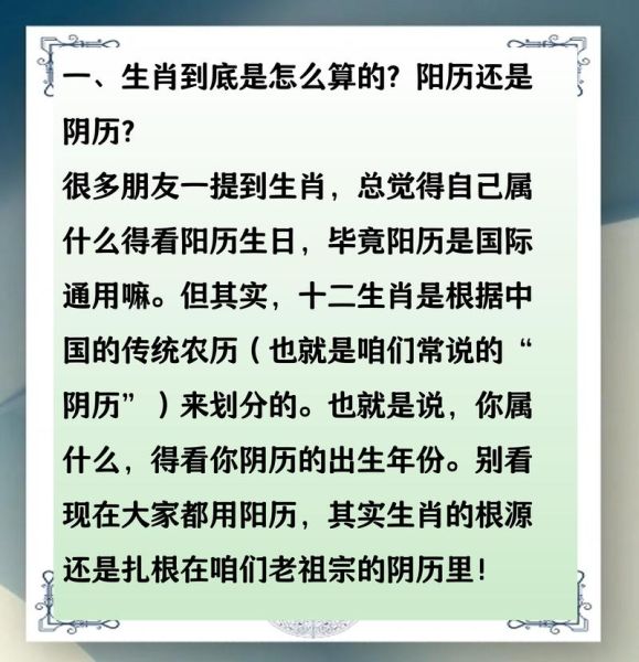 生肖属相是以阳历为准吗(生肖属相是按阴历还是阳历算)