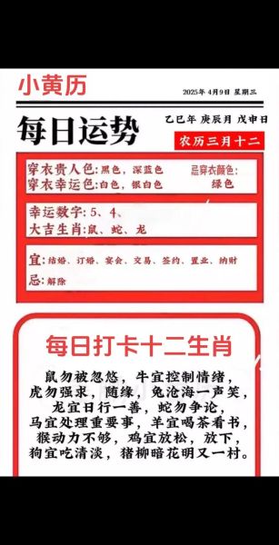 黄历生肖属相台历（黄历生肖属相台历怎么看🗓️）