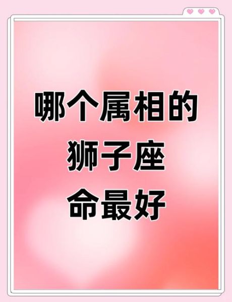 狮子属哪个生肖属相（狮子属哪个生肖属相？一图秒懂！）