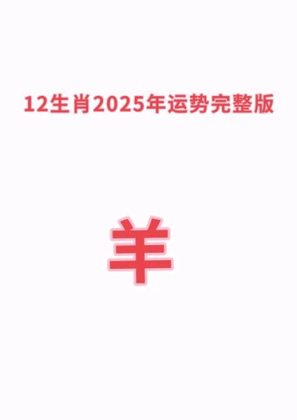 羊属什么生肖属相(羊属什么生肖属相查询)
