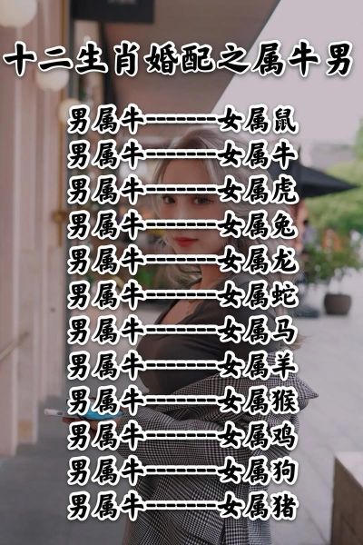 生肖牛不合的属相（生肖牛最忌讳和哪个属相冲突？）