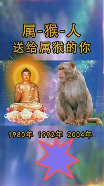 猴年属什么生肖属相(猴年属什么生肖属相?)