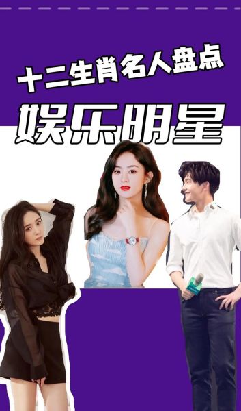 明星同属相的生肖（明星同属相的生肖有哪些共同点）