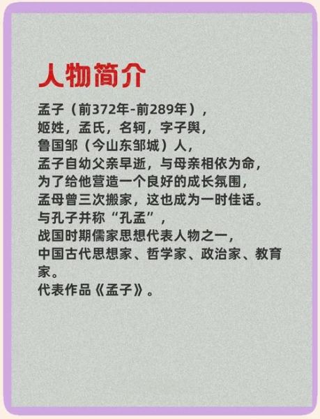 孟子的生肖属相(孟子生肖属相揭秘:他是属什么的?)