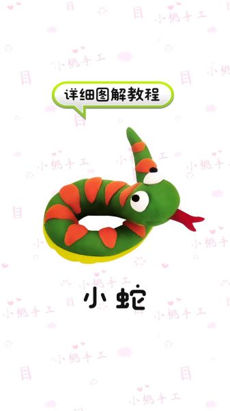 蛇生肖属相捏法(蛇生肖粘土捏法入门图解)