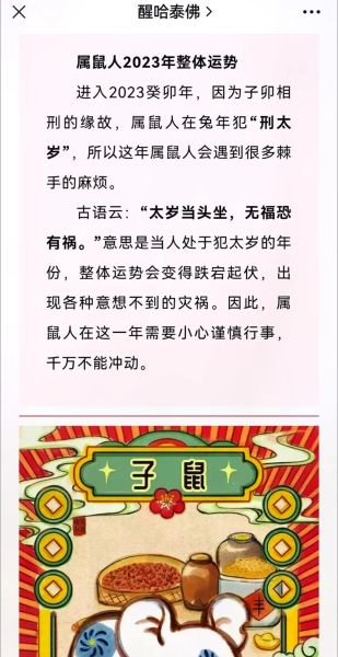 属鼠生肖相冲属相(属鼠的和什么属相相冲)