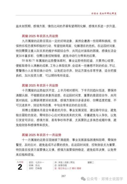 属猪生肖属相（属猪的人一生命运如何解析）