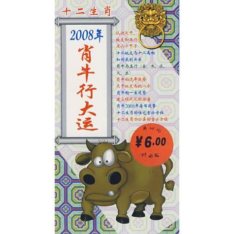 2008年什么生肖属相(2008年生肖是什么)