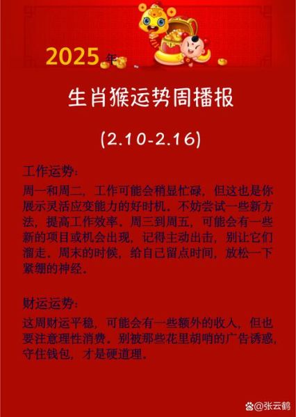 生肖属相每日运势（属猴人今日运势查询）