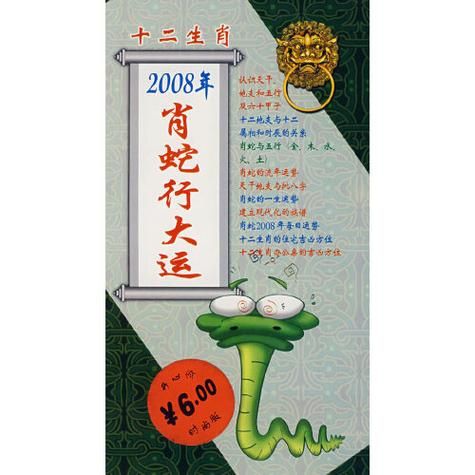 2008年什么生肖属相（2008年生肖是什么）