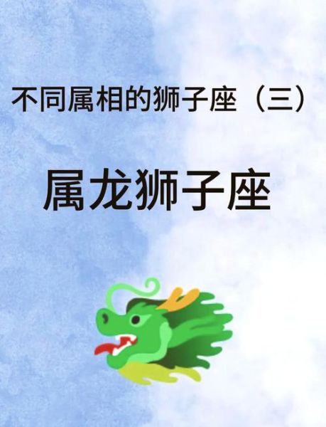 属相的生肖运势（属龙2024运势全解析（避坑版））