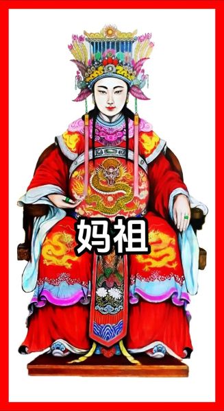 妈祖生肖是什么属相（妈祖生肖是什么属相？）