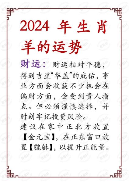 今年十二生肖属相运程(2024年十二生肖运势查询指南新手版)