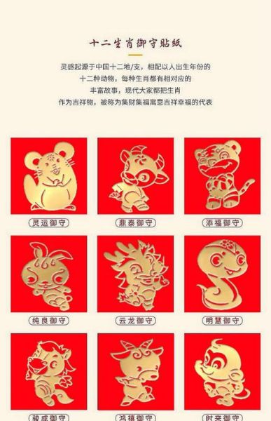 生肖属相贴纸装饰（生肖属相贴纸装饰怎么贴才好看）
