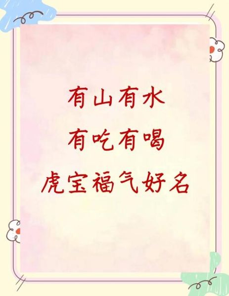 生肖属相为虎小名(属虎宝宝小名叫什么好听又好记)