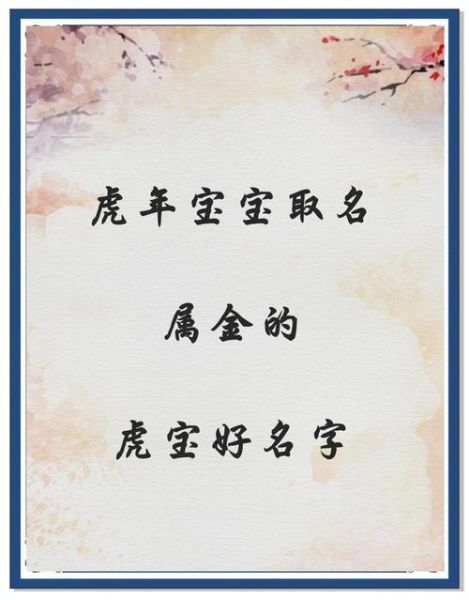 生肖属相为虎小名(属虎宝宝小名叫什么好听又好记)