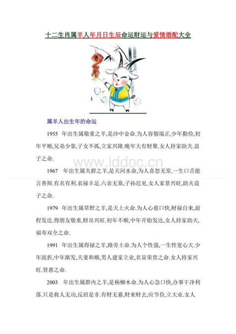 生肖婚配属相注定命运(属羊女和什么属相最配婚)