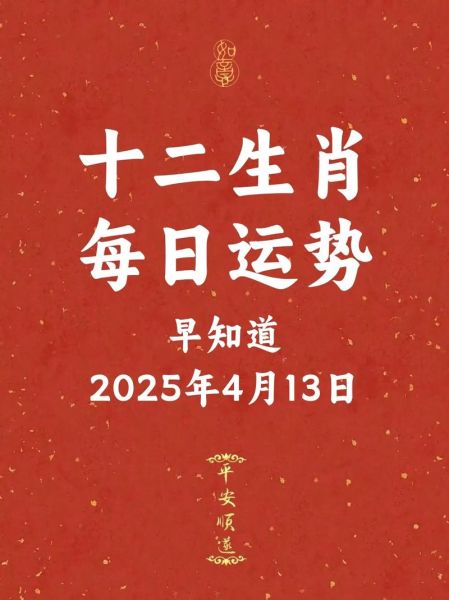 生肖属相运势天天看(生肖属相2025年财运提升妙招)