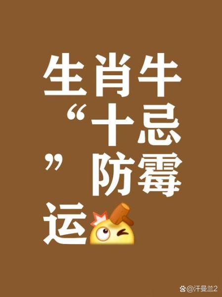 生肖属牛的属相(生肖属牛的属相禁忌有哪些)