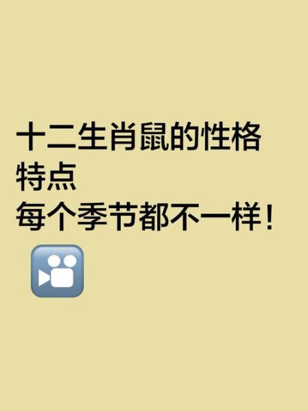 属相性格最好的生肖(属鼠的性格到底有多好?😉)